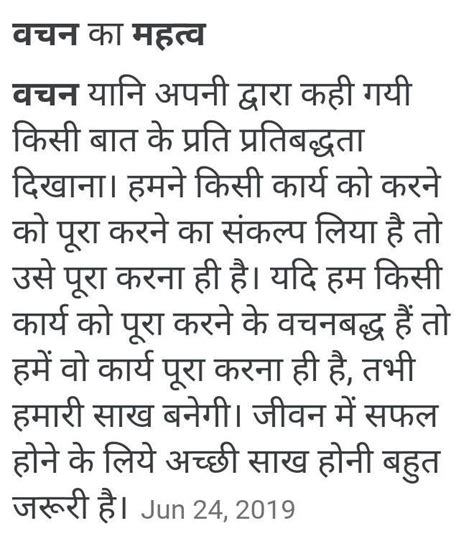 nibndha on vachan ka mathava - Brainly.in