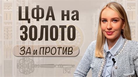 ЦФА на золото. Подробный разбор. - YouTube