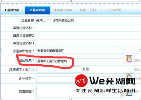 芜湖怎么在网上注册公司？最全面注册流程在这_芜湖网
