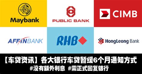 【车贷资讯】各大银行车贷暂缓6个月通知方式 - Oppa Sharing