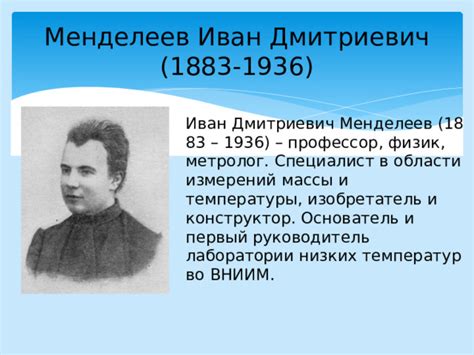 К 190 -летию Дмитрия Ивановича Менделеева, презентация "Семья и ...