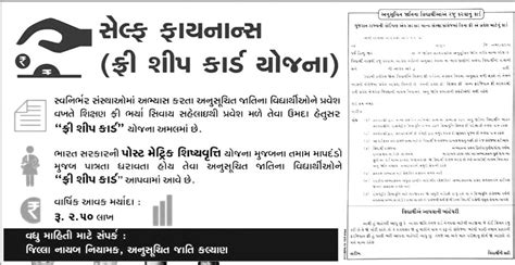 Freeship Card Details, Form And Apply Online For SC And ST Category ...