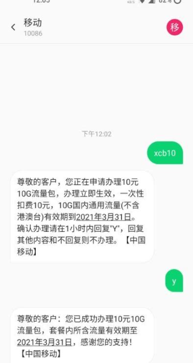 「广东移动」短信订购10元10G 流量包 - 都想收完了