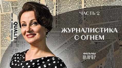 🤫ЗАМУЖНЯЯ НАШЛА НОВОГО КАВАЛЕРА. Журналистика с огнем | ЛУЧШИЕ ФИЛЬМЫ ...
