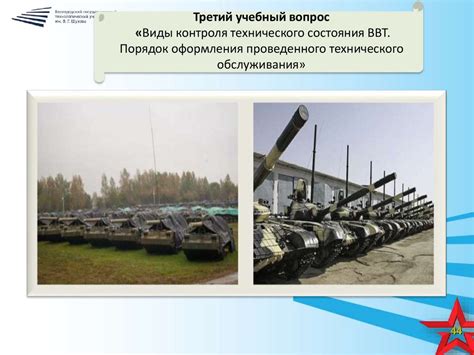 Техническое обслуживание боевой машины ТО № 2. Тема № 8 - презентация ...