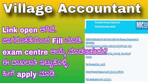 Village Accountant Upadates: Link is opened. Apply now. - YouTube