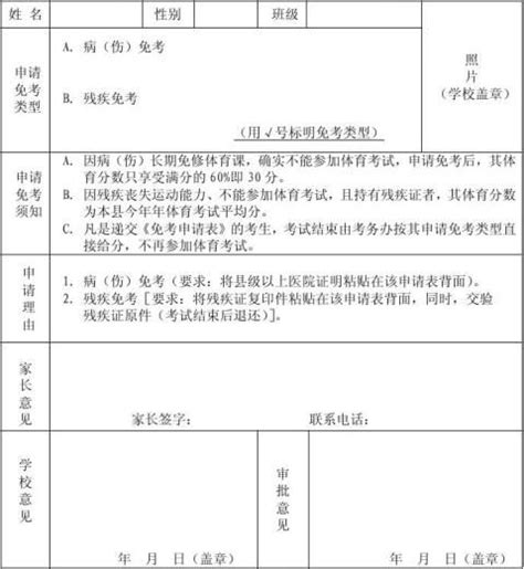 2021年广东惠州中考体育考核免考申请表_中考体育_中考网