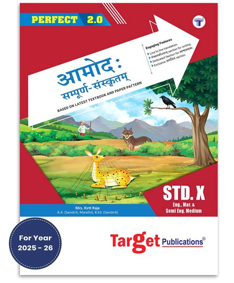 Std 10 Sanskrit Aamod (Entire 100 Marks) Book | All Mediums | SSC ...