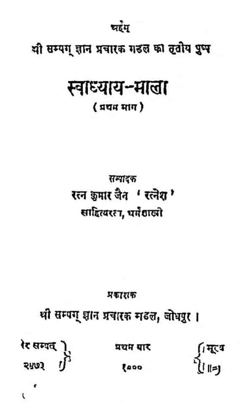 स्वाध्याय - माला भाग - 1 | Hindi Book | Swadhyay Mala Bhag - 1 ...