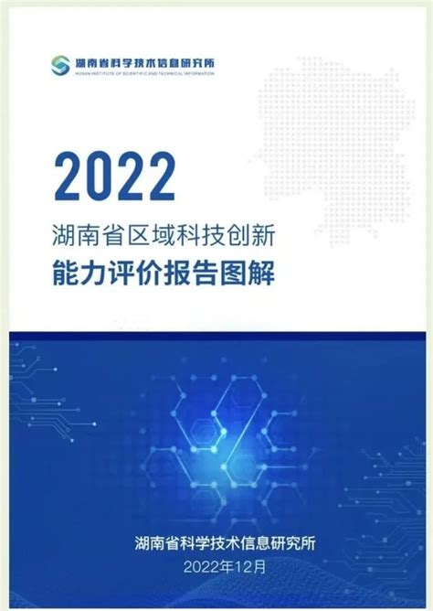关注！湘潭科技创新能力全省排名第二_腾讯新闻