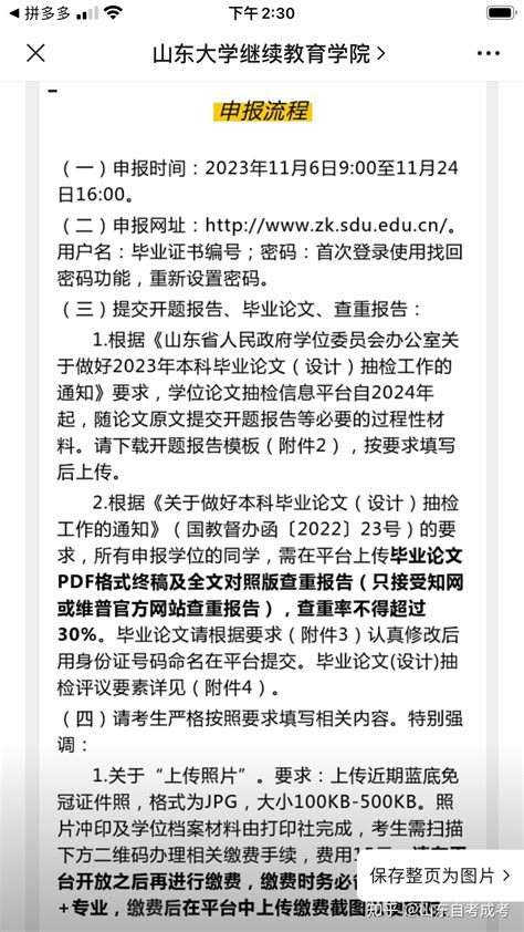 山东自考学士学位申请条件（山东自考学士学位申请条件2022）- 富文培训中心