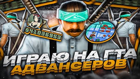 ТЕСТ СБОРКИ В СТИЛЕ ADVANCE RP НА КАПТАХ В GTA SAMP RP LEGACY! ЛУЧШАЯ ...