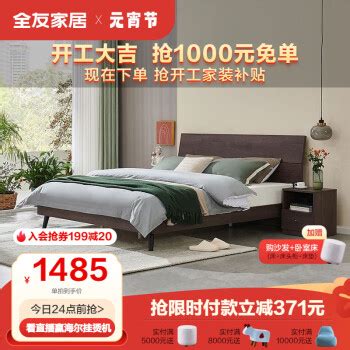 QuanU 全友 106302B+105171 简约板式床+床垫+床头柜 炭黑橡木色 1.5m床1484.8元 - 爆料电商导购值得买 - 一 ...