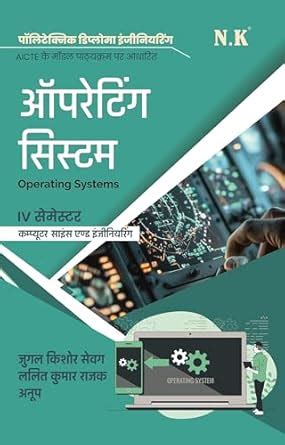 Neelkanth - Operating Systems Book for Polytechnic Diploma Engineering ...