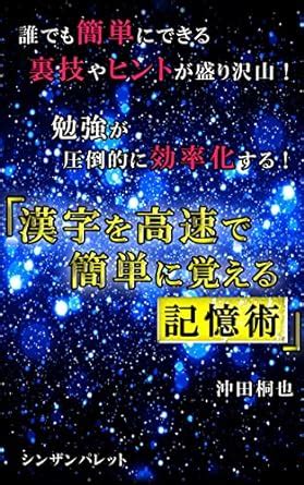 Memorization technique to memorize kanji quickly and easily (Japanese ...