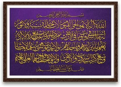 Tiptop Beautiful Islamic Ayat-Al-Kursi Wall Frame Printed Design for ...