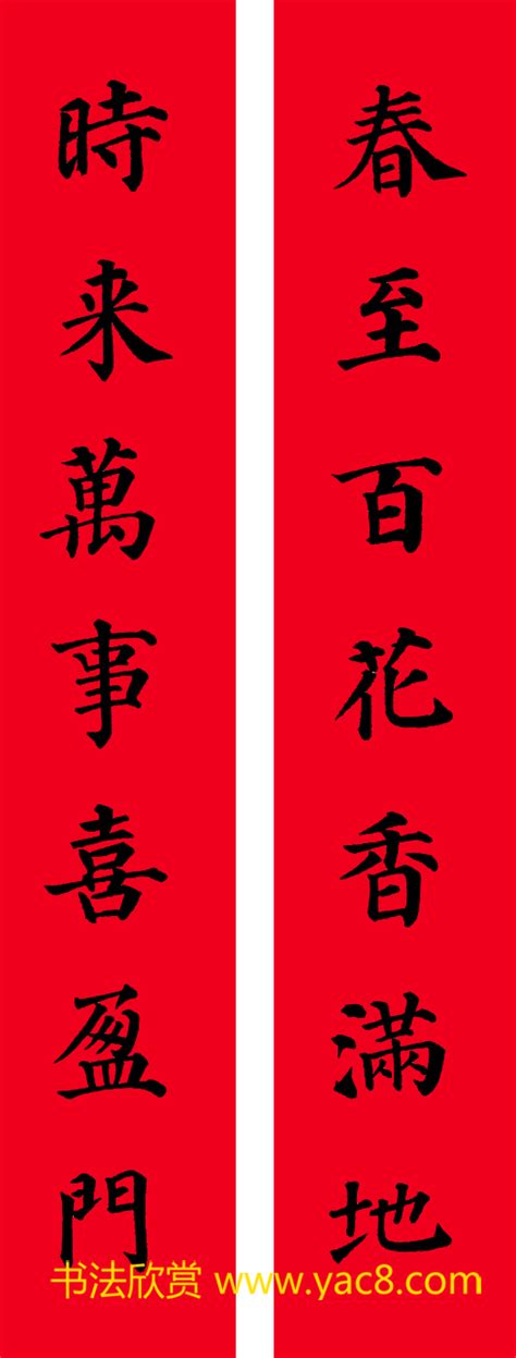 对联书法作品图片七字,书法作品图片楷书 - 伤感说说吧