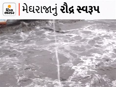In Junagadh, 4 inches of rain fell in 2 hours and new water flowed in ...