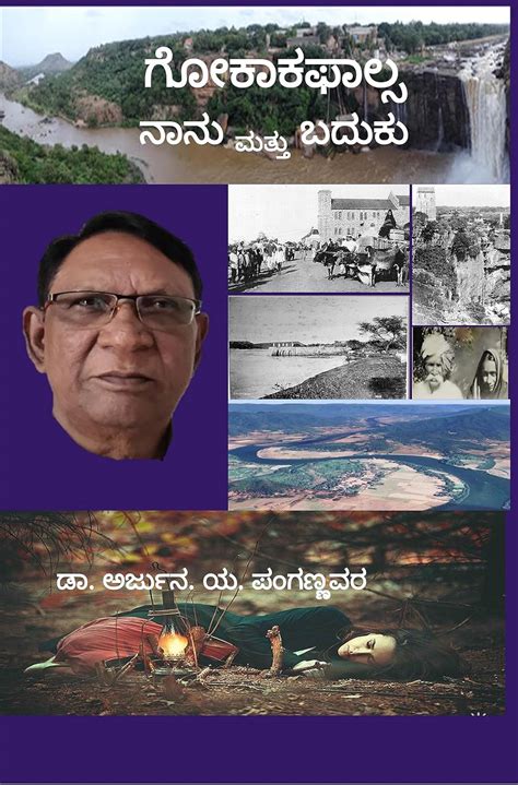 Buy Gokakfalls Nanu mattu Baduku (Atma Kathana) Book Online at Low ...