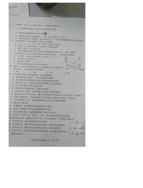 2019年四川省德阳市中考理综试题（扫描版 ，含答案）-教习网|试卷下载