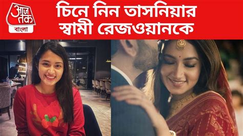 Tasnia Farin: হঠাৎই বিয়ে সারলেন 'কারাগার' খ্যাত তাসনিয়া, তাঁর ...