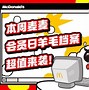 Image result for 麦当劳