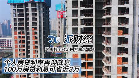 天津首套房房贷利率再次下调 最低4.25%_中金在线财经号