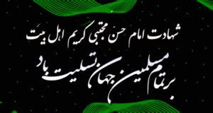 عکس پروفایل تسلیت شهادت امام حسن مجتبی