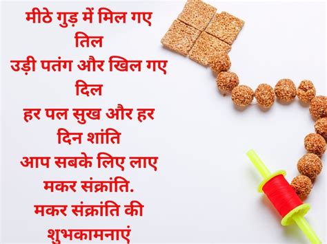 Makar Sankranti 2024 Wishes: मीठे गुड़ में मिल गए तिल...मकर संक्रांति ...