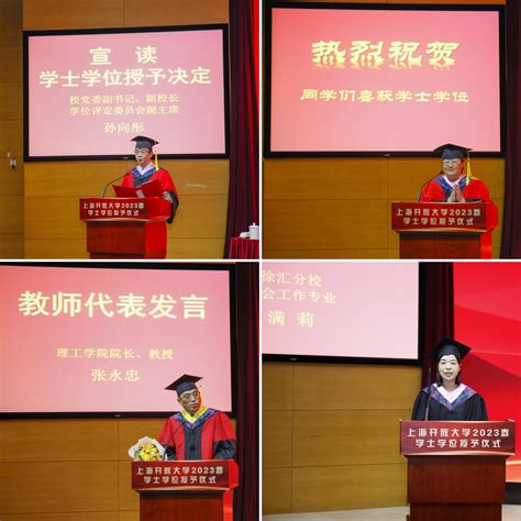 致敬百年路 启航新征程——上海开放大学举行2021年春季学期学士学位授予仪式