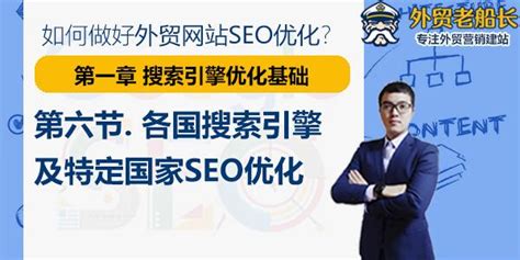 第六节. 各国搜索引擎及特定国家SEO优化-外贸网站优化分享 - 知乎