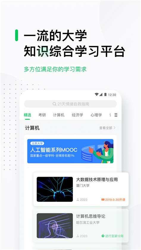 中国大学慕课mooc-中国大学慕课app官方版2022免费下载安装