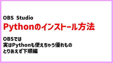 Image result for Python for OBS 19