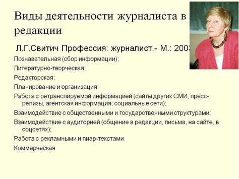Виды деятельности журналиста