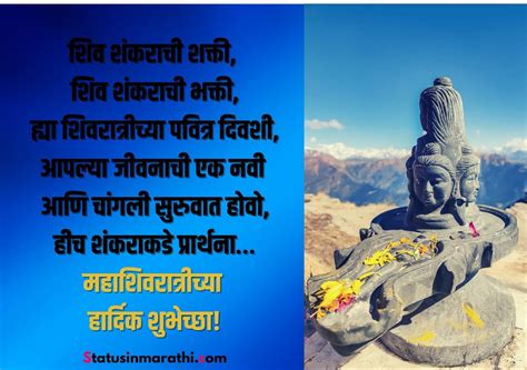 Mahashivratri Status in Marathi | Mahashivratri messages Marathi ...
