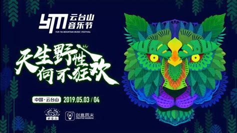 2019云台山音乐节霸气归来_大豫网_腾讯网