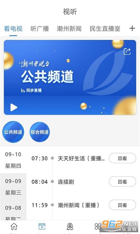 看潮州最新版-看潮州app下载v6.2.3 官方安卓版-乐游网软件下载