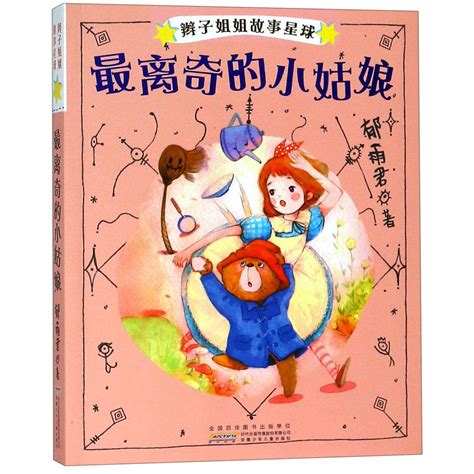 Amazon.in: Buy The Oddest Girl/ The Story Planet of Yu Yujun Book ...