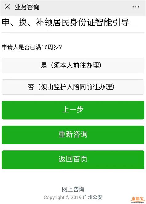 广州身份证快到期了怎么用微信办理补换（附办理流程）- 广州本地宝