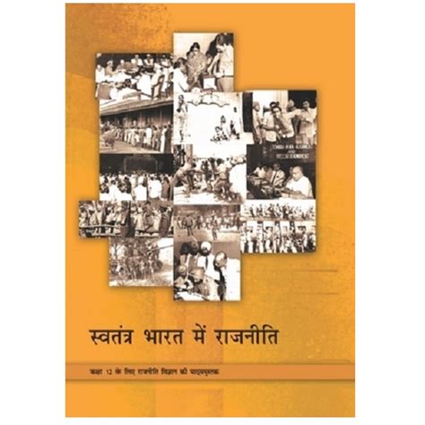 NCERT Swatantra Bharat Mein Rajniti | स्वतंत्र भारत में राजनीति | NCERT ...