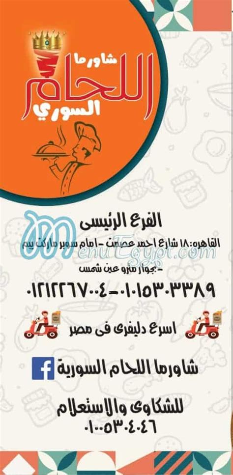 منيو شاورما اللحام | منيو مطعم شاورما اللحام | الأسعار والفروع - ناكل ايه