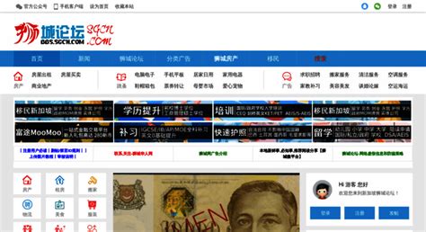 Access sgcn.com. 狮城网 - 狮城论坛 - 新加坡狮城华人网