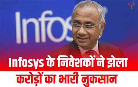 Infosys Share Price: 52 दिनों में Infosys के shares फिर गिरे