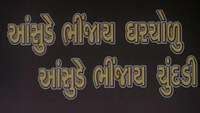 Aasudein Bhinjay Gharchodu Aasudein Bhinjay Chundadi Watch Full Movie ...