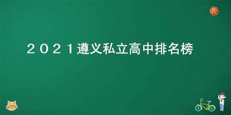 江苏省排名前二十的高中 江苏高中排名一览表