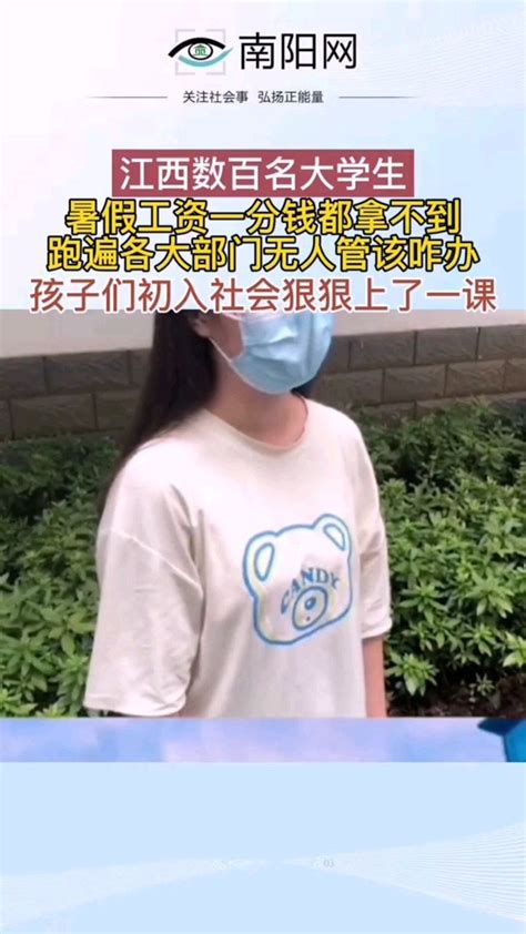 江西南昌数百名女大学生暑假打工被骗，工资钱一分钱拿不到无人问津_腾讯视频