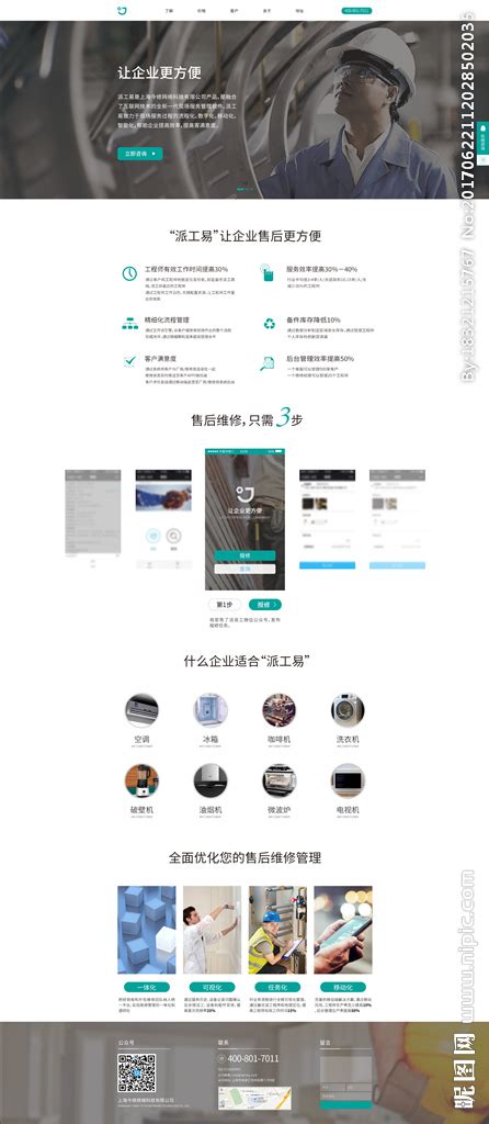 企业网站 官网首页设计图__中文模板_ web界面设计_设计图库_昵图网nipic.com