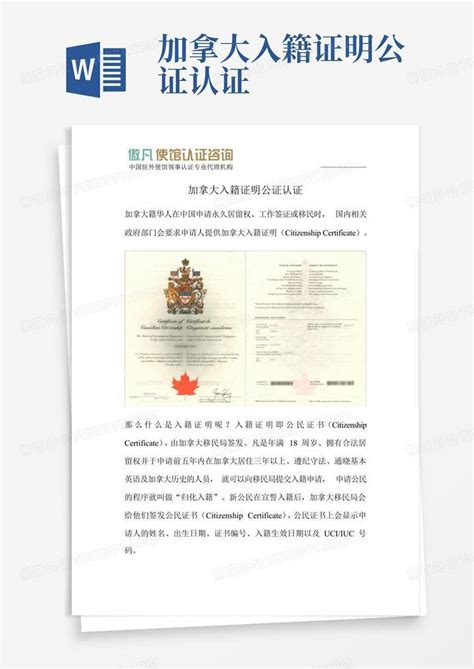 加拿大单身证明声明书使馆认证用于在中国登记结婚详细介绍_加拿大使馆认证_使馆认证网