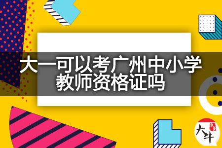 2014年广州小学毕业考试时间安排表_小升初资讯_广州奥数网
