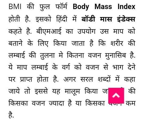 BMI का पूरा नाम लिखिए। - Brainly.in